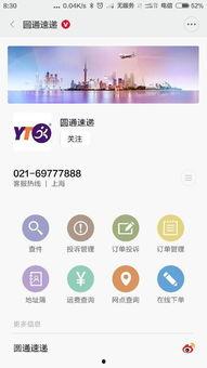 圆通快递最新爆料电话,揭秘神秘电话背后的真相  第3张